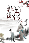 简约中国风宣传海报