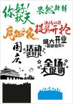 艺术字