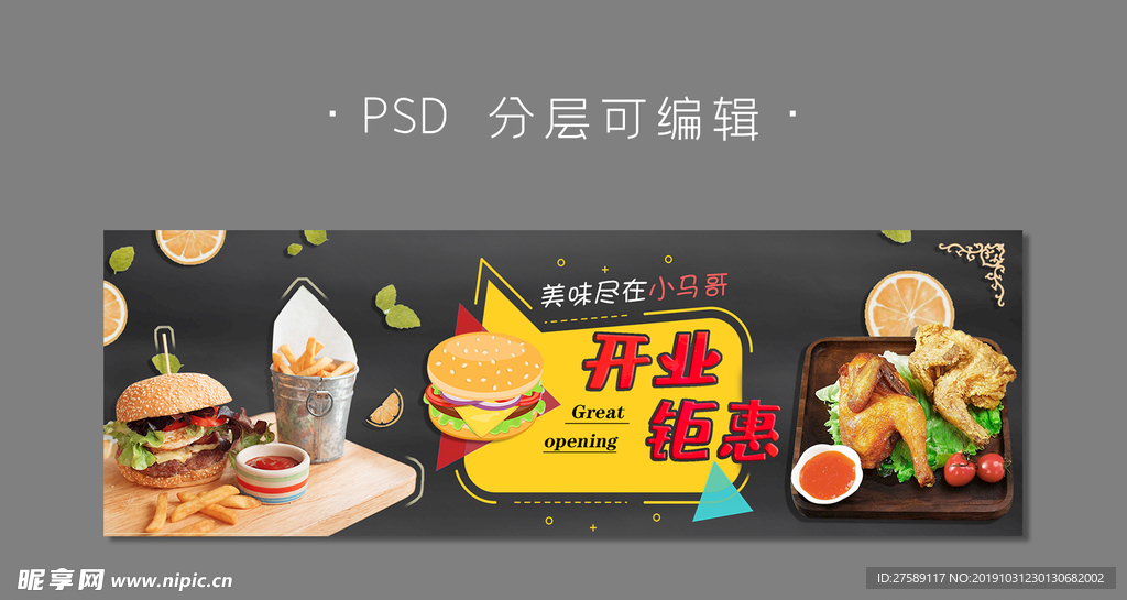 汉堡炸鸡海报