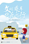 文明乘车海报1