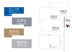 访客证