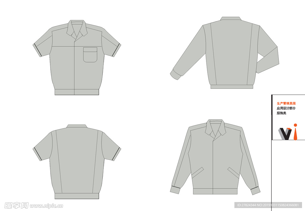 工作服