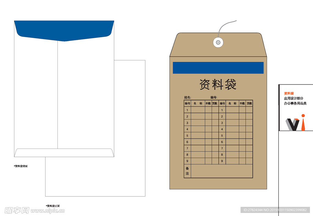 档案袋