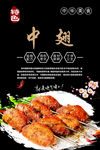 中翅