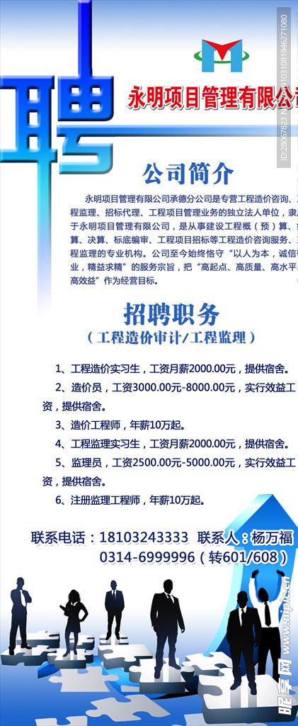 招聘