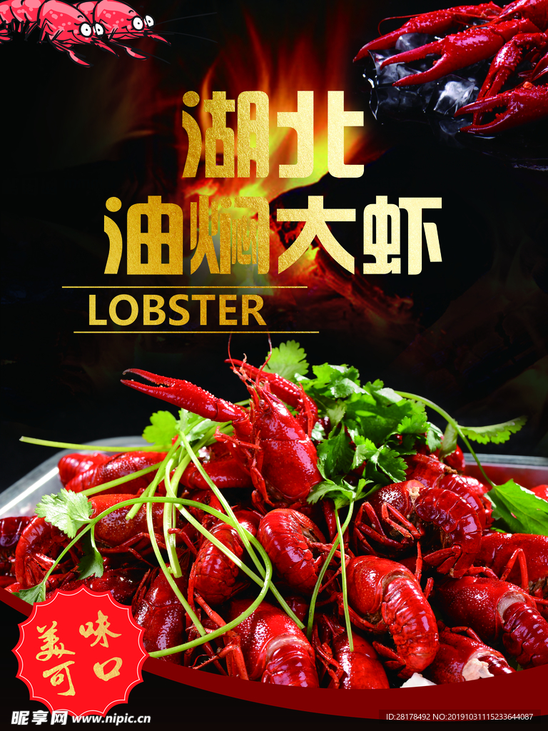小龙虾
