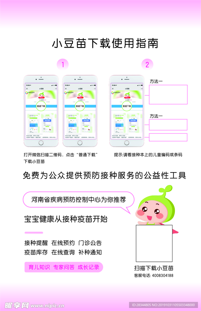 小豆苗下载使用指南