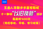 以旧换新