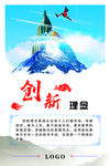 创新理念企业文化.