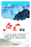 态度坚定企业文化
