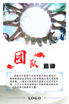 团队精神企业文化