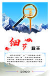 细节称王企业文化