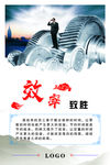 效率致胜企业文化