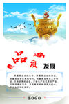品质发展企业文化