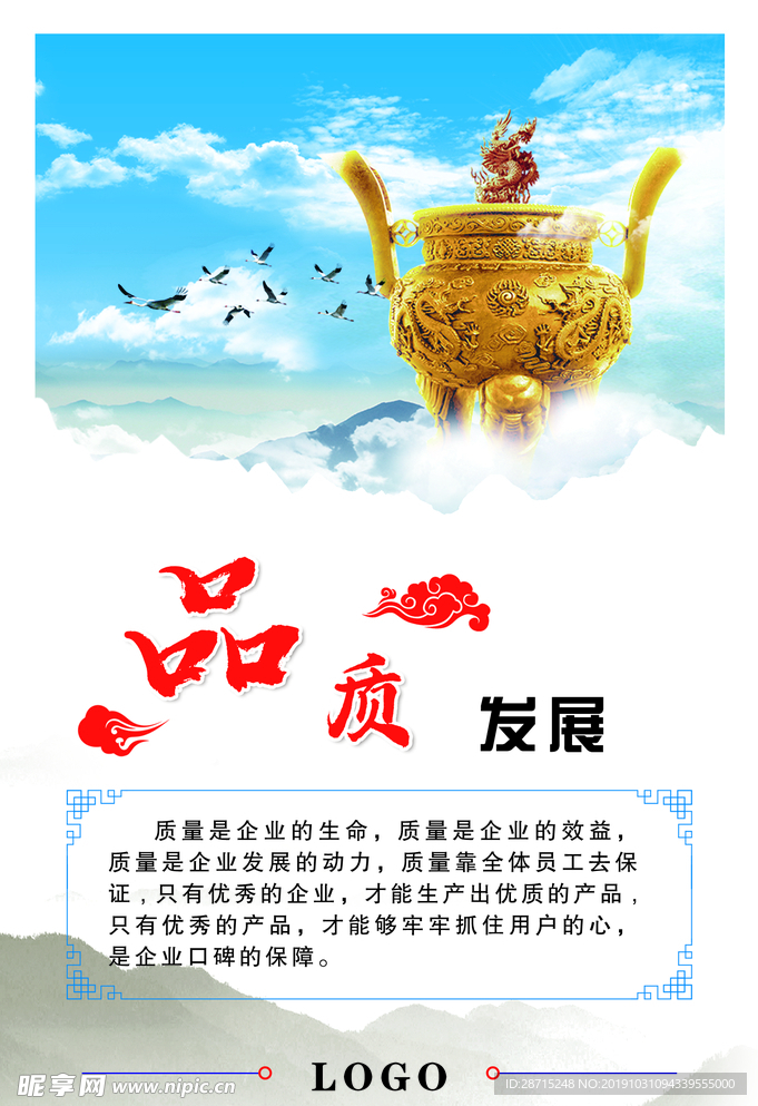 品质发展企业文化