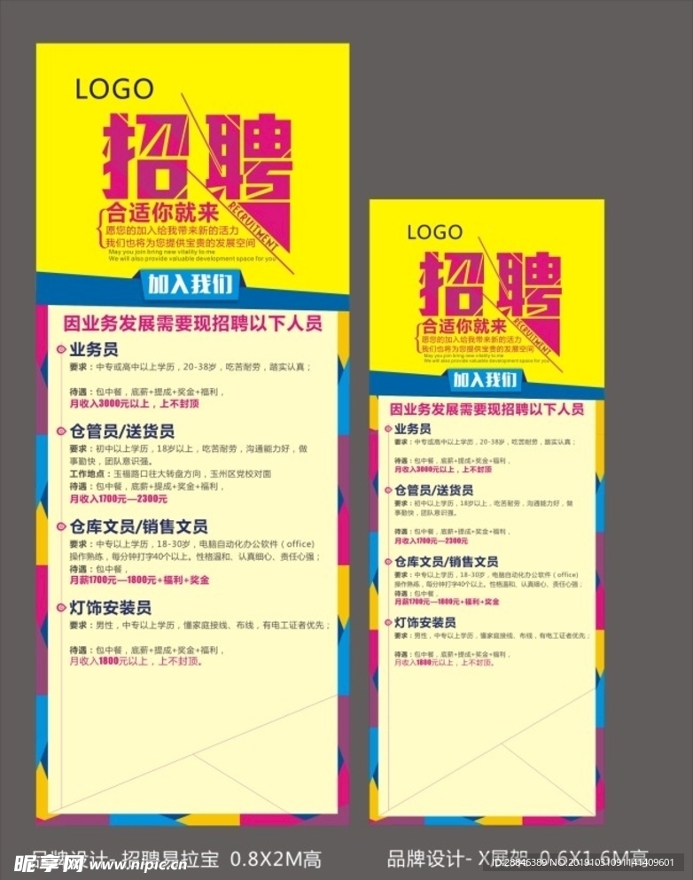 招聘海报