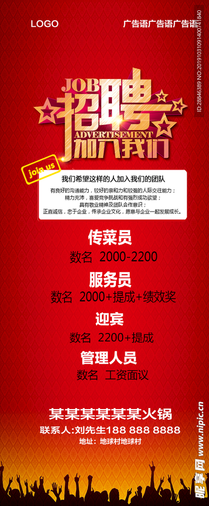 招聘海报