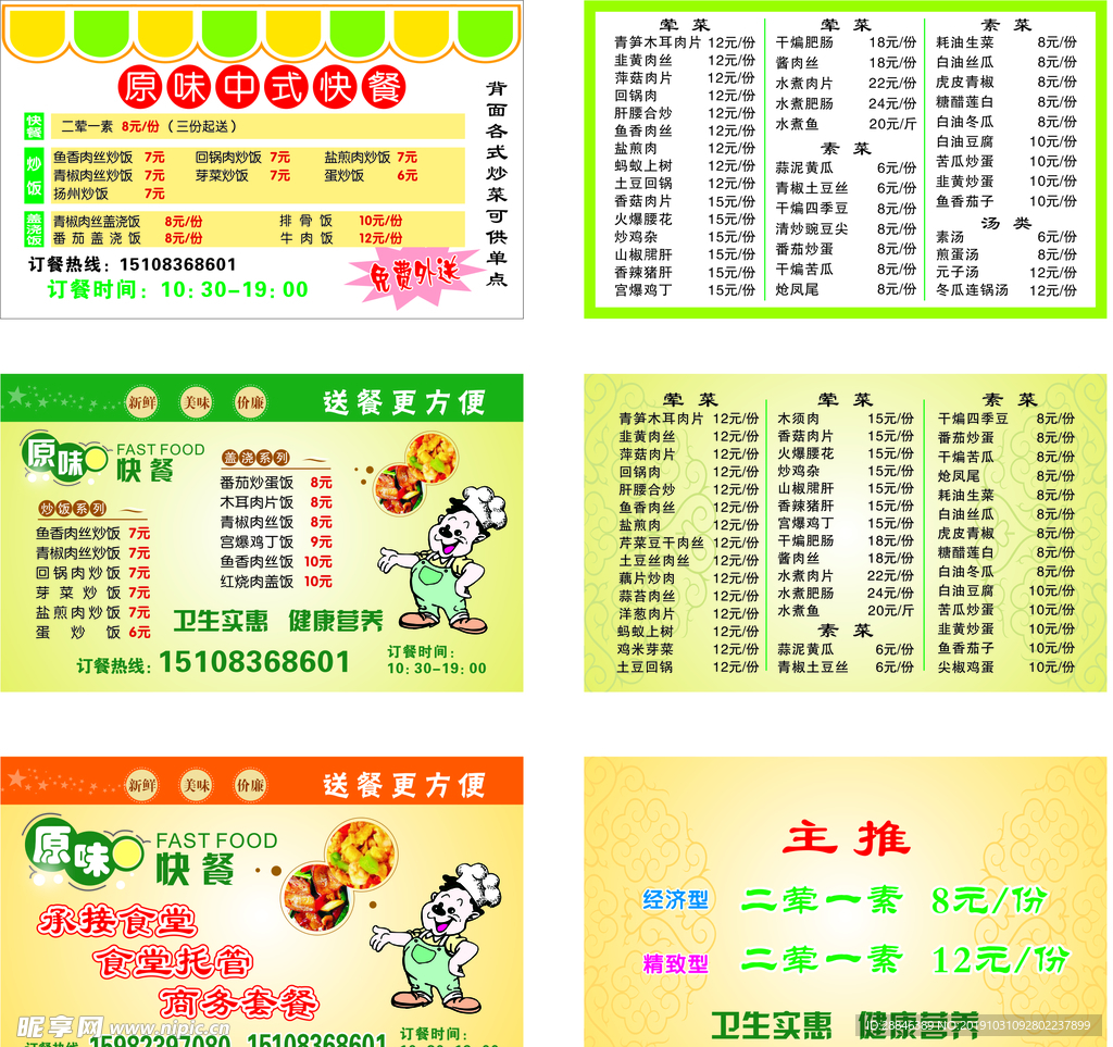 快餐名片