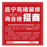 商业楼招商