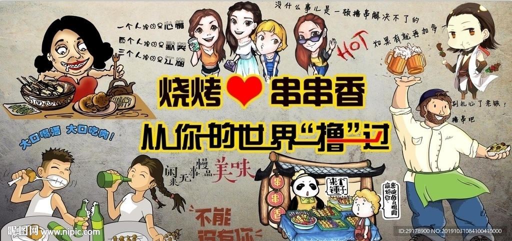 烧烤串串香背景墙PSD模板下载