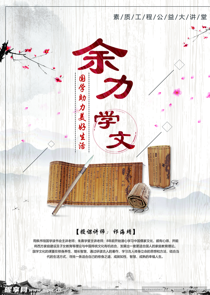 文化学术讲座海报