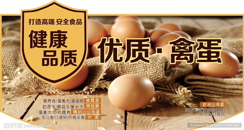 鸡蛋 品质 高端