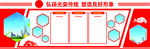 党建文化墙