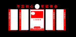 党建文化墙