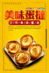 蛋挞