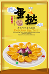 蛋挞