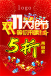 双十一    素材    大促