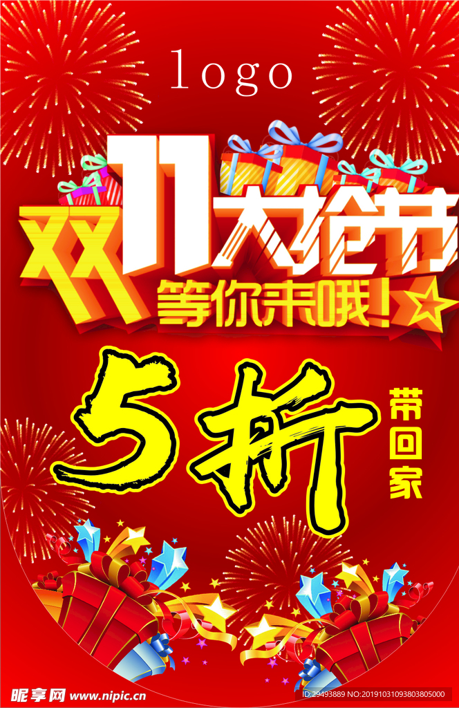双十一    素材    大促