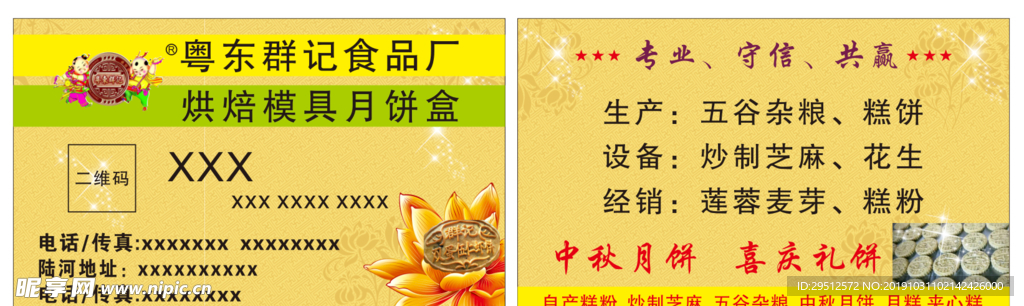 烘焙月饼名片