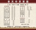 面馆菜单