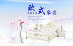 欧式家具