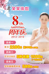 瑜伽8周年庆