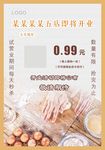 烘焙店开业