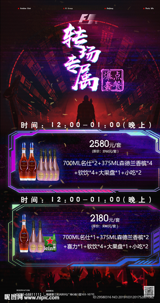 酒水套餐