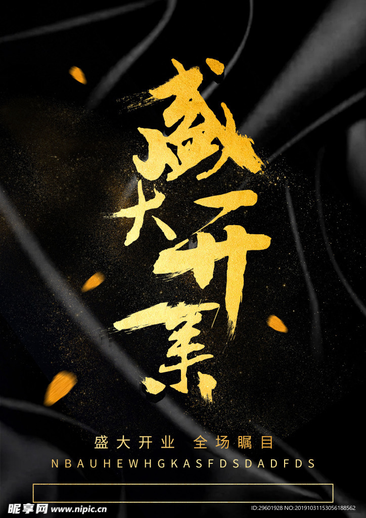 开业吊旗
