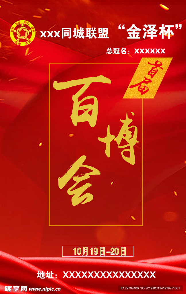红色 红色背景 百博会