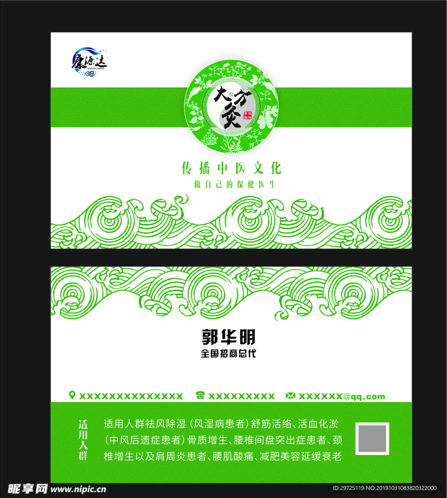 绿色中国风名片