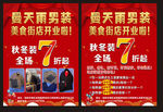 新店开业单页