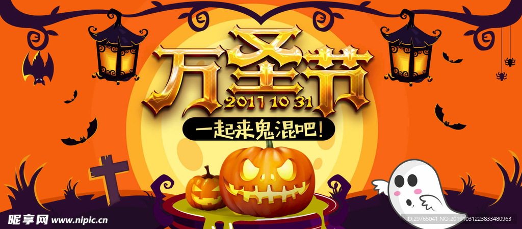 万圣节淘宝banner 海报