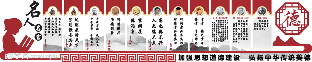 名人名言