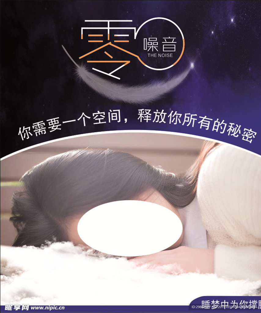 温馨睡眠