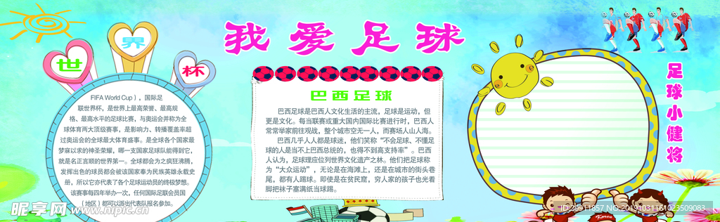 我爱足球