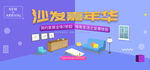 沙发海报