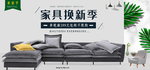 家具头图