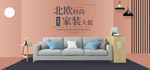 家具头图