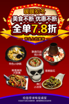 菜品海报